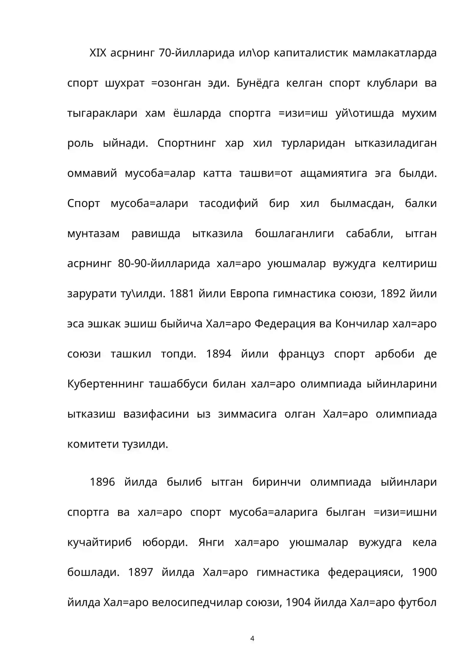 ХАЛҚАРО СПОРТ УЮШМАЛАРИНИНГ ВУЖУДГА КЕЛИШИ 4