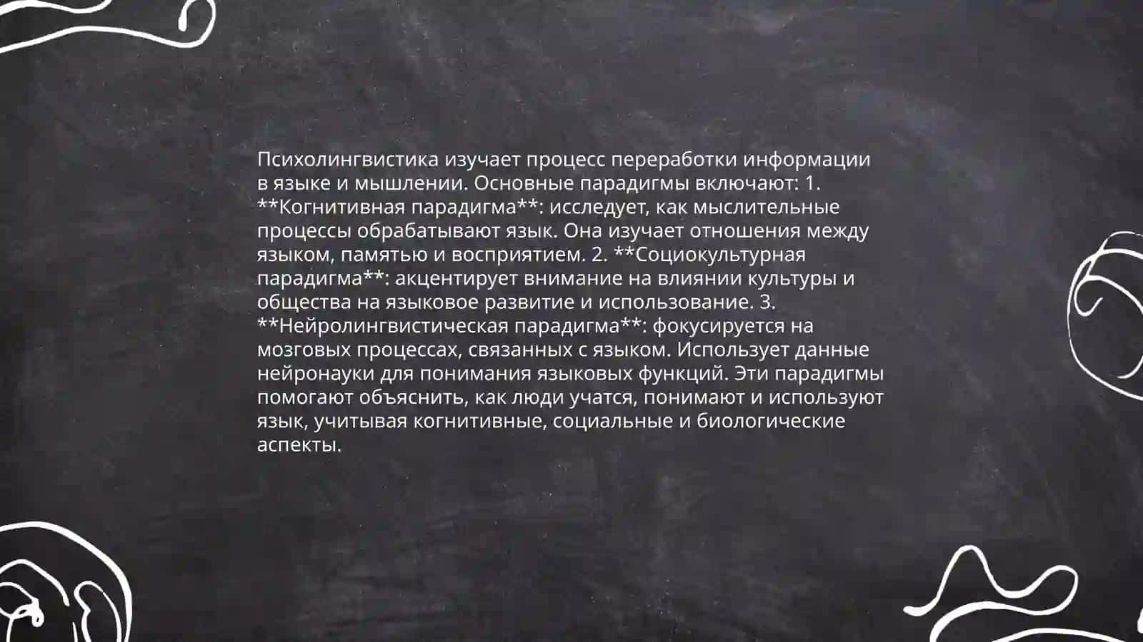 Психолингвистика как наука о речевой деятельности 4