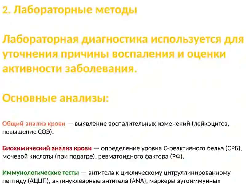 Современные методы обследования заболеваний суставов. Сравнительный анализ суставного синдрома. Современные методы исследования диффузных заболеваний соединительной ткани. 4