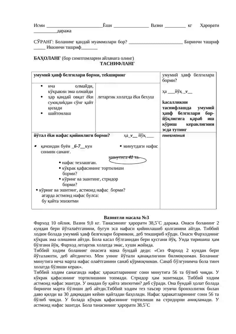 Болалар касалликларини интеграллашган усулларда олиб бориш (ICAAT) 4