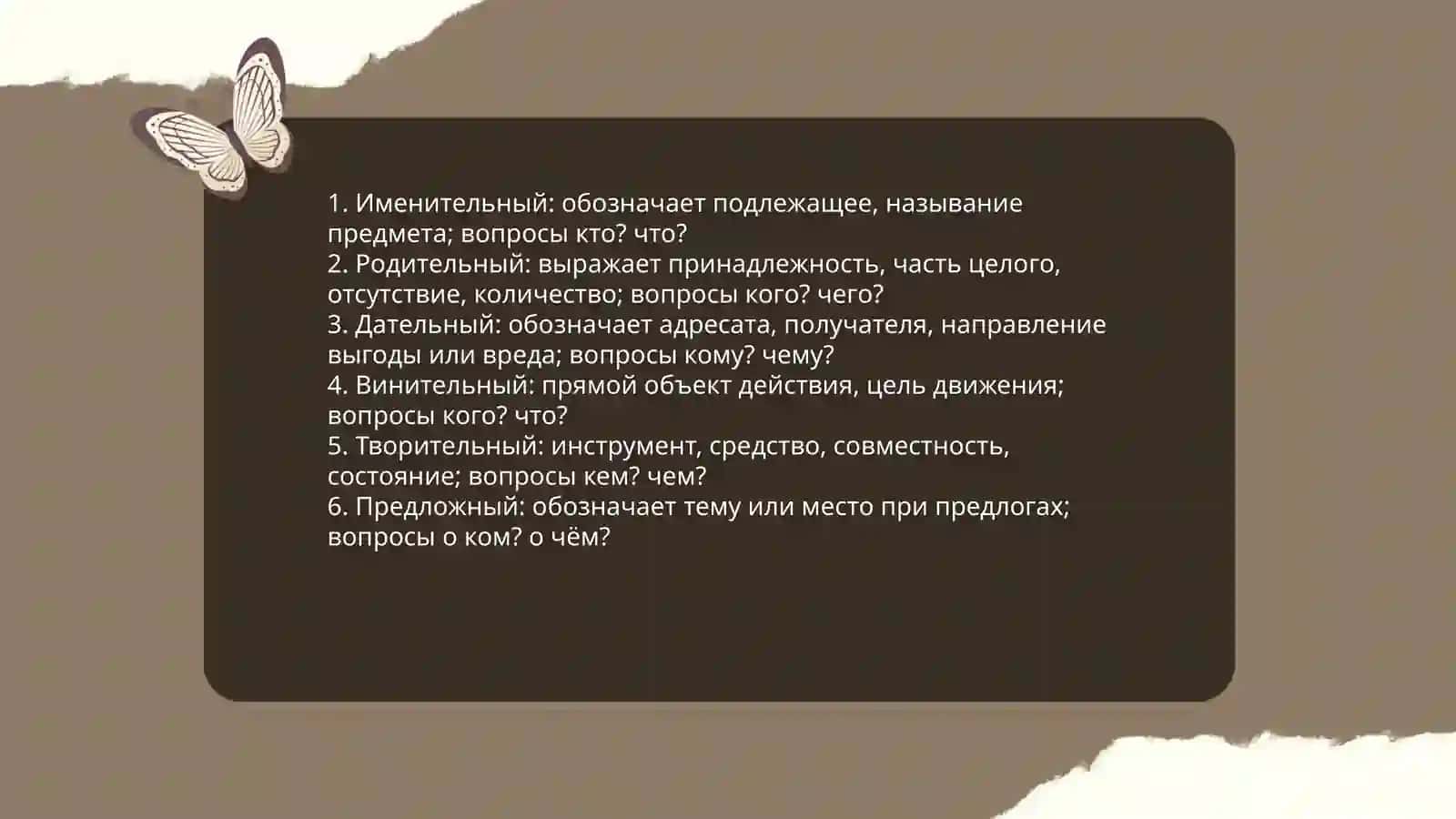 Категория падежа в русском языке 4