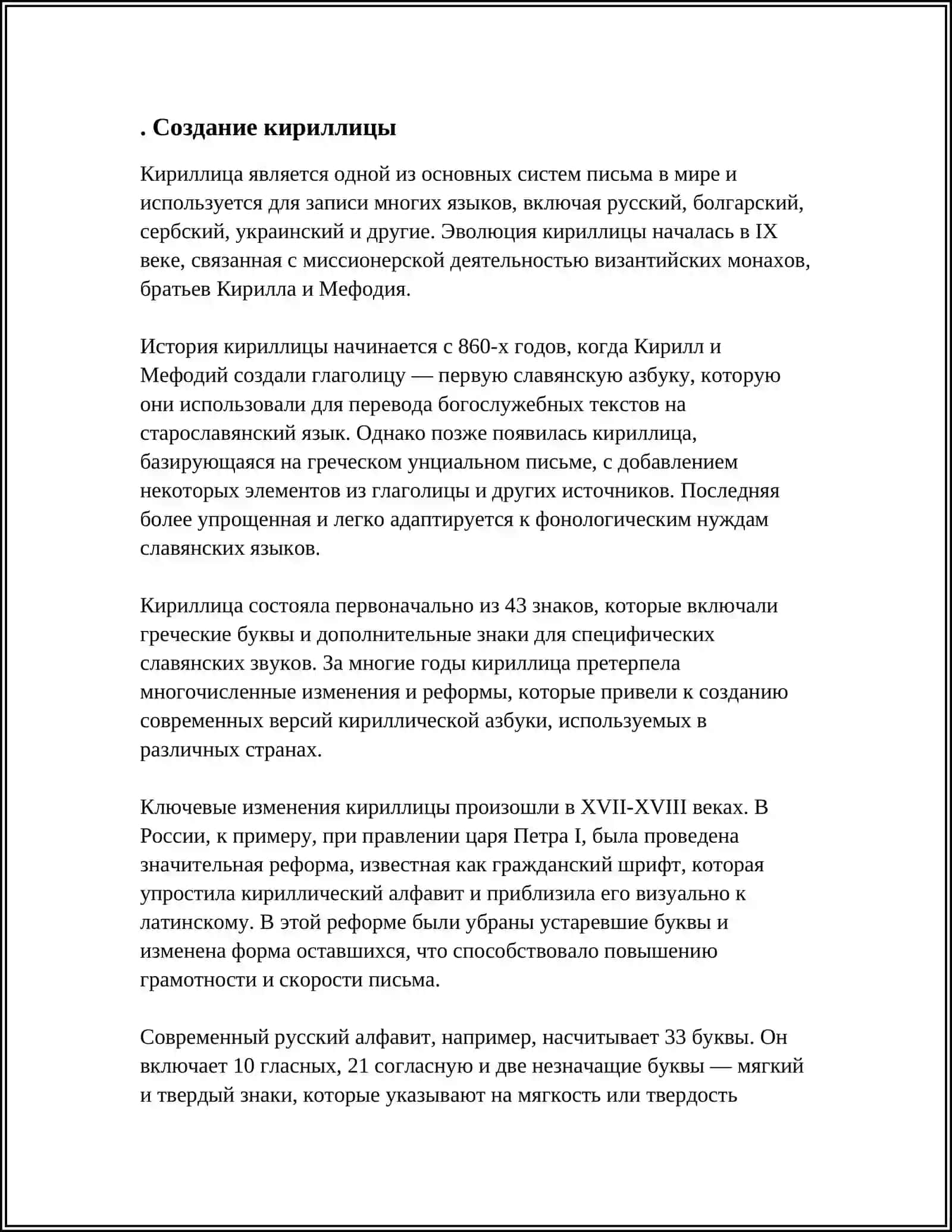 КИРИЛЛИЦА 4