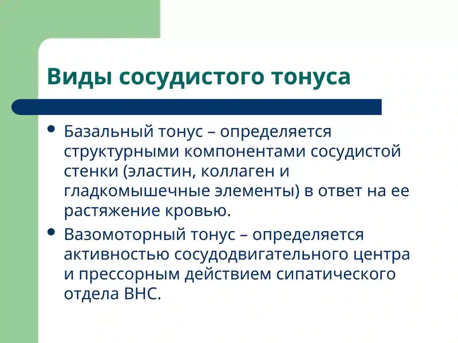 Патофизиология недостаточности сосудов 4