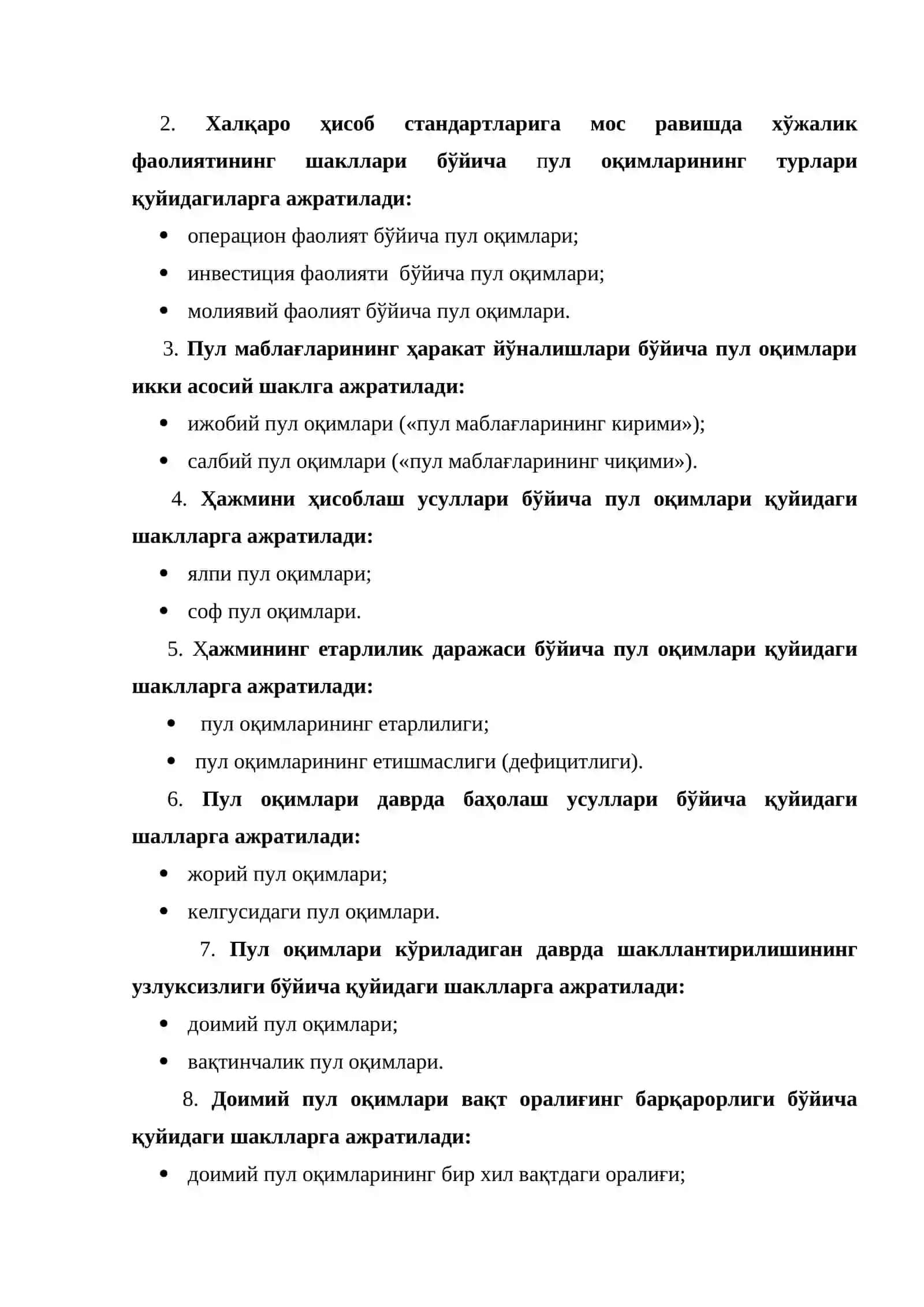 Тадбиркорлик субъектларининг пул оқимлари тўғрисида тушинча ва уларни бошқаришнинг услубий асослари 4