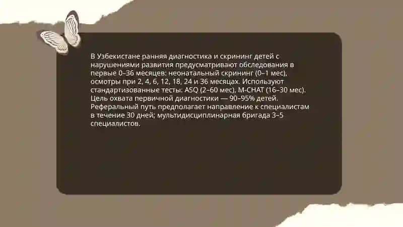 Социольное положение аномальных детей в республике узбекистане 4