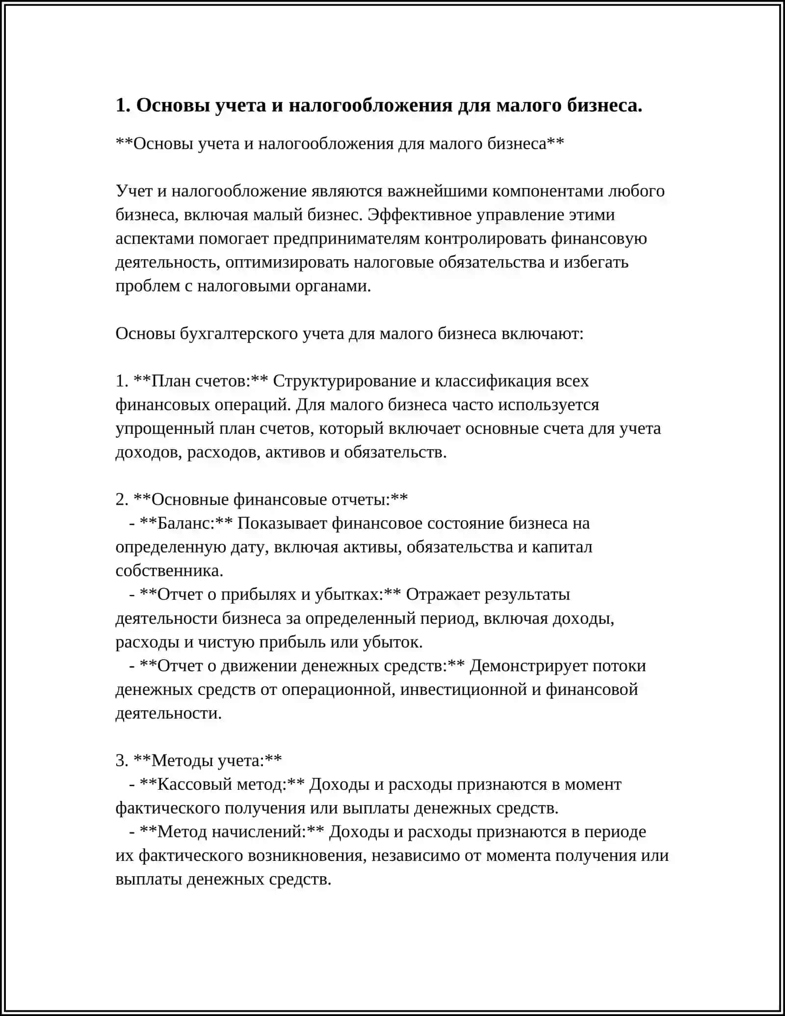 Основы учета и налогообложения для малого бизнеса 4