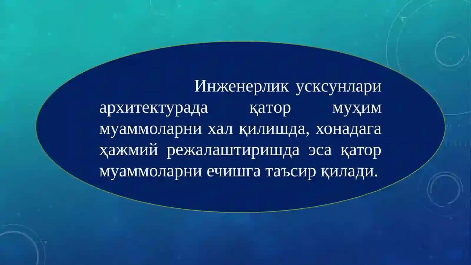 Биноларнинг муҳандислик тармоқлари 4
