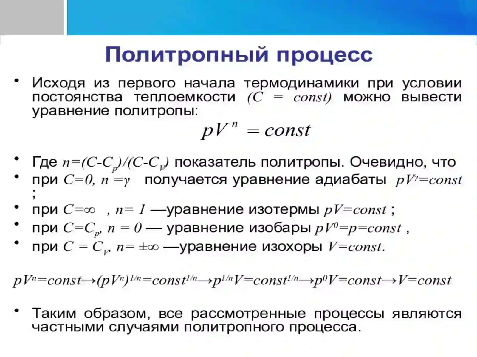Политропный процесс 4
