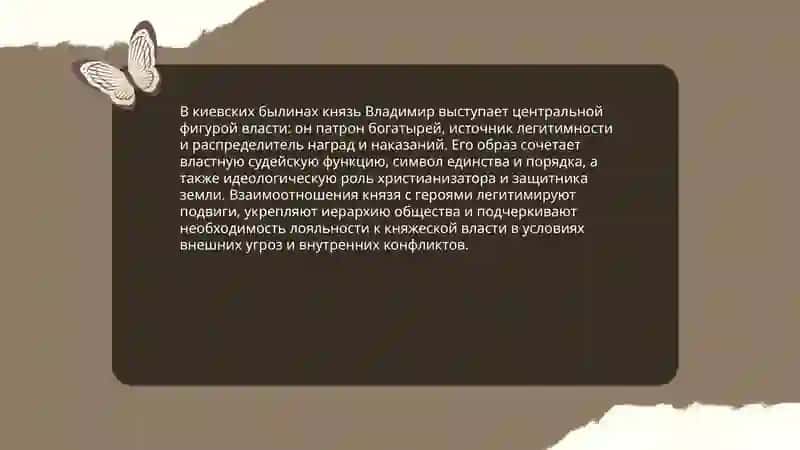 Тематика и проблематика киевского цикла былин 4