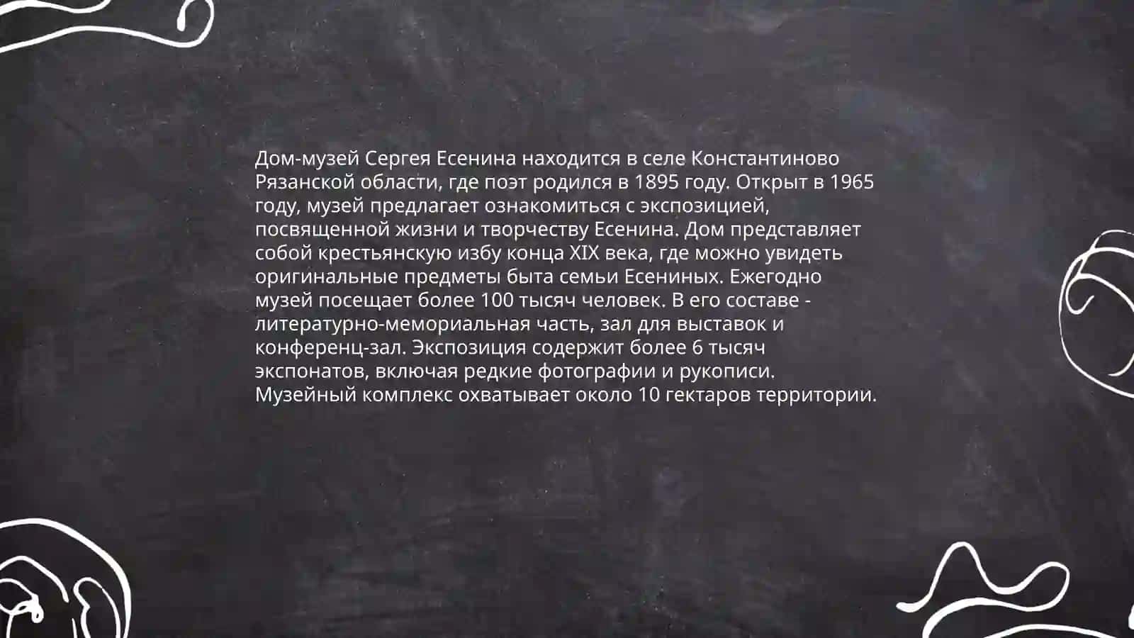 Виртуальная экскурсия в музей С. Есенина 4