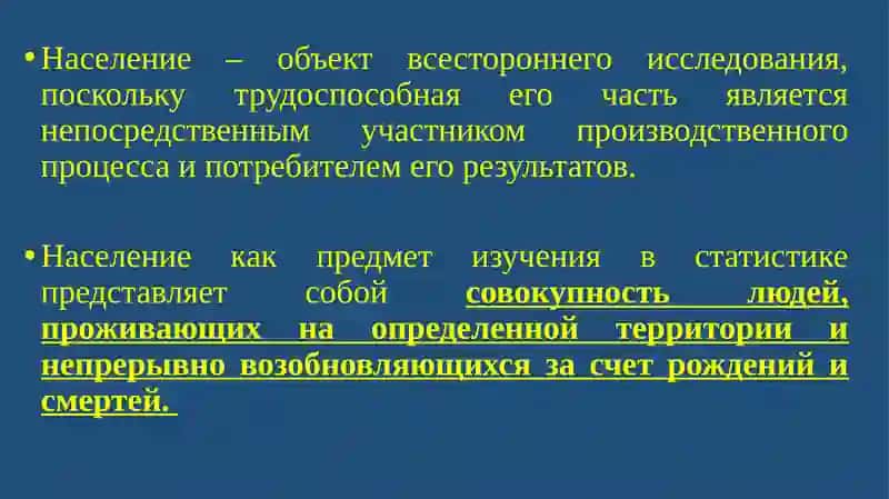 Статистика населения 4