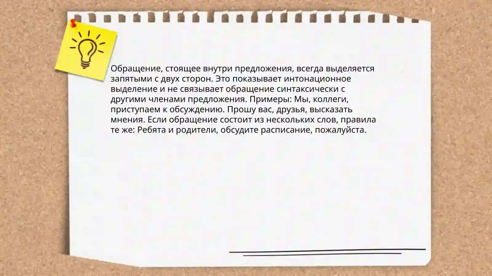 Знаки препинания при обрашениях, междометиях, словах ДА и НЕТ 4
