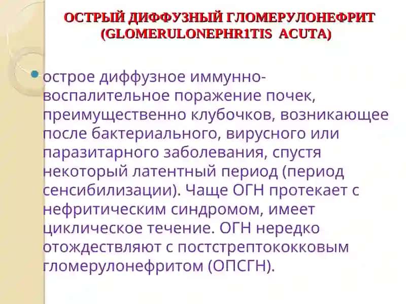 Гломерулонефрит у детей 4