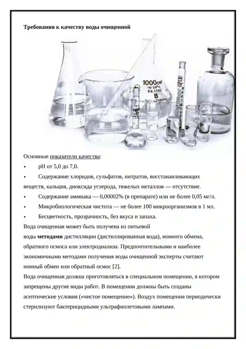 Вода в медицине 4
