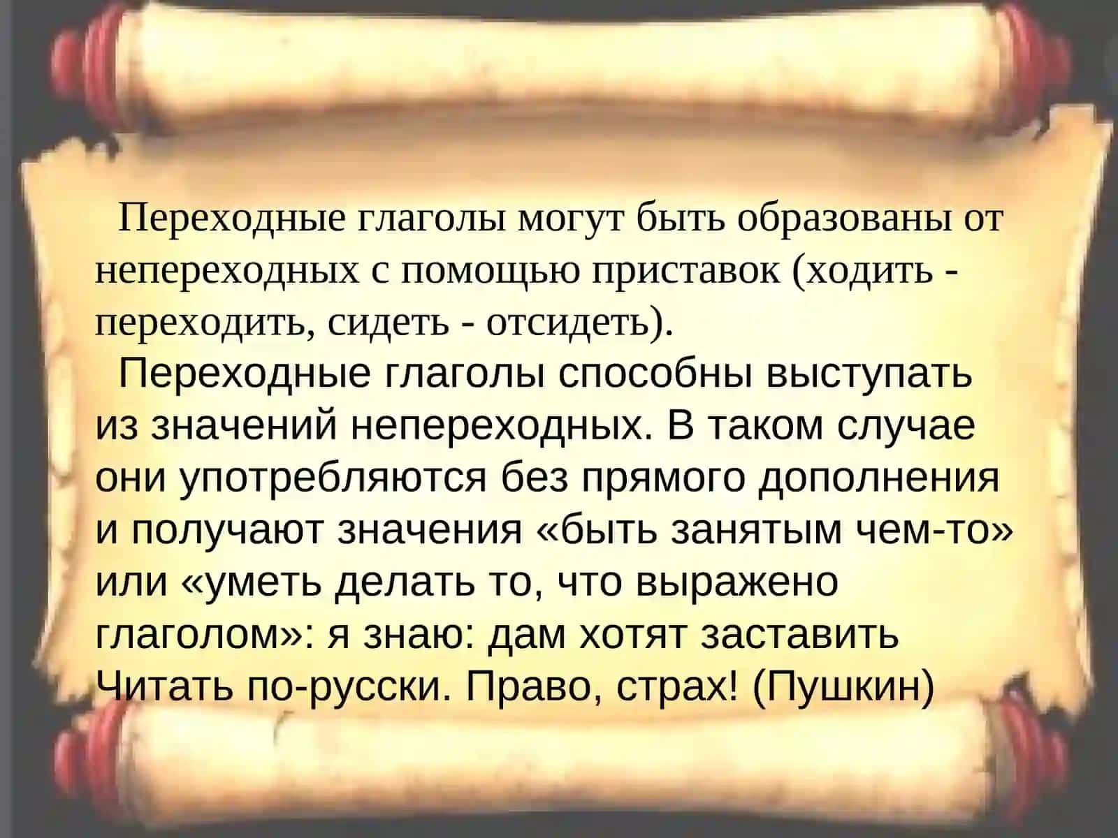 Категория залога глагола 4