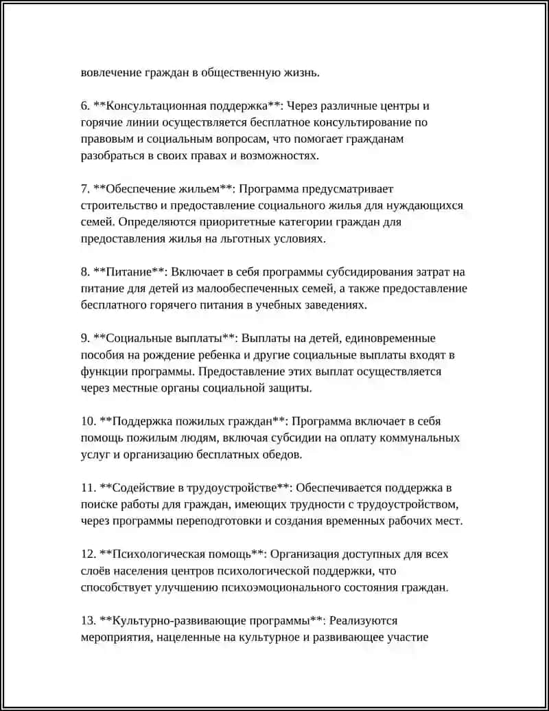 ПРОГРАММА САНВА 4