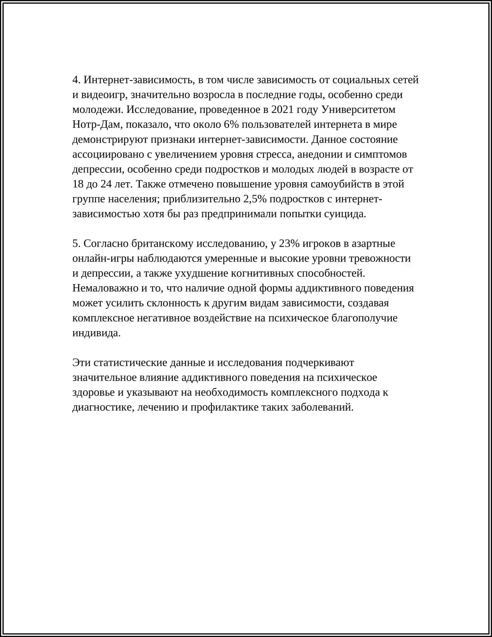 АДДЕКТИВНЫЕ ПОВЕДЕНЧЕСКИЕ МОТИВЫ 4