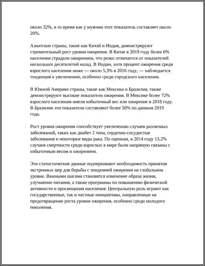 Эпидемиология ожирения в XXI веке 4