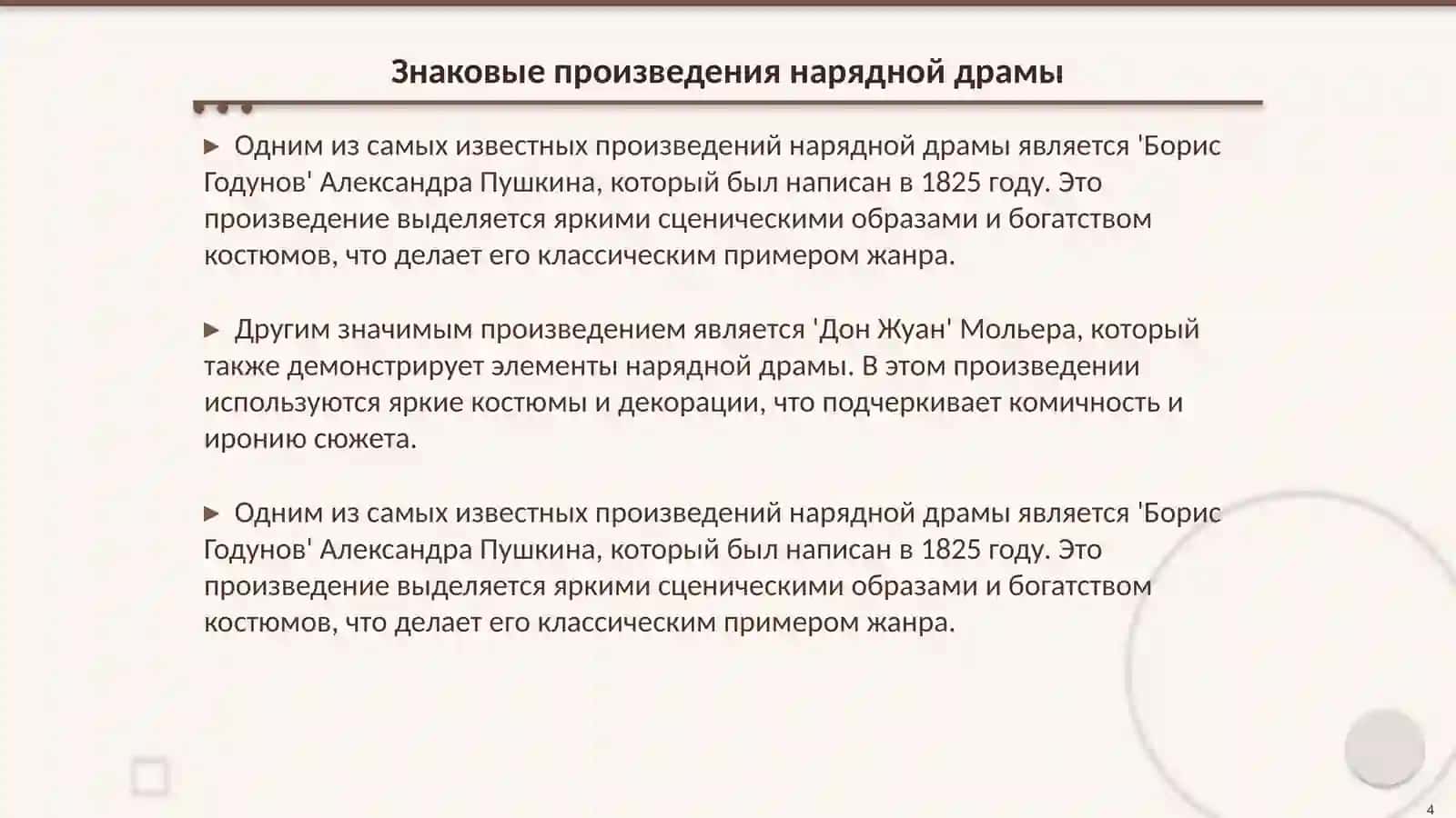 Нарядная драма 4
