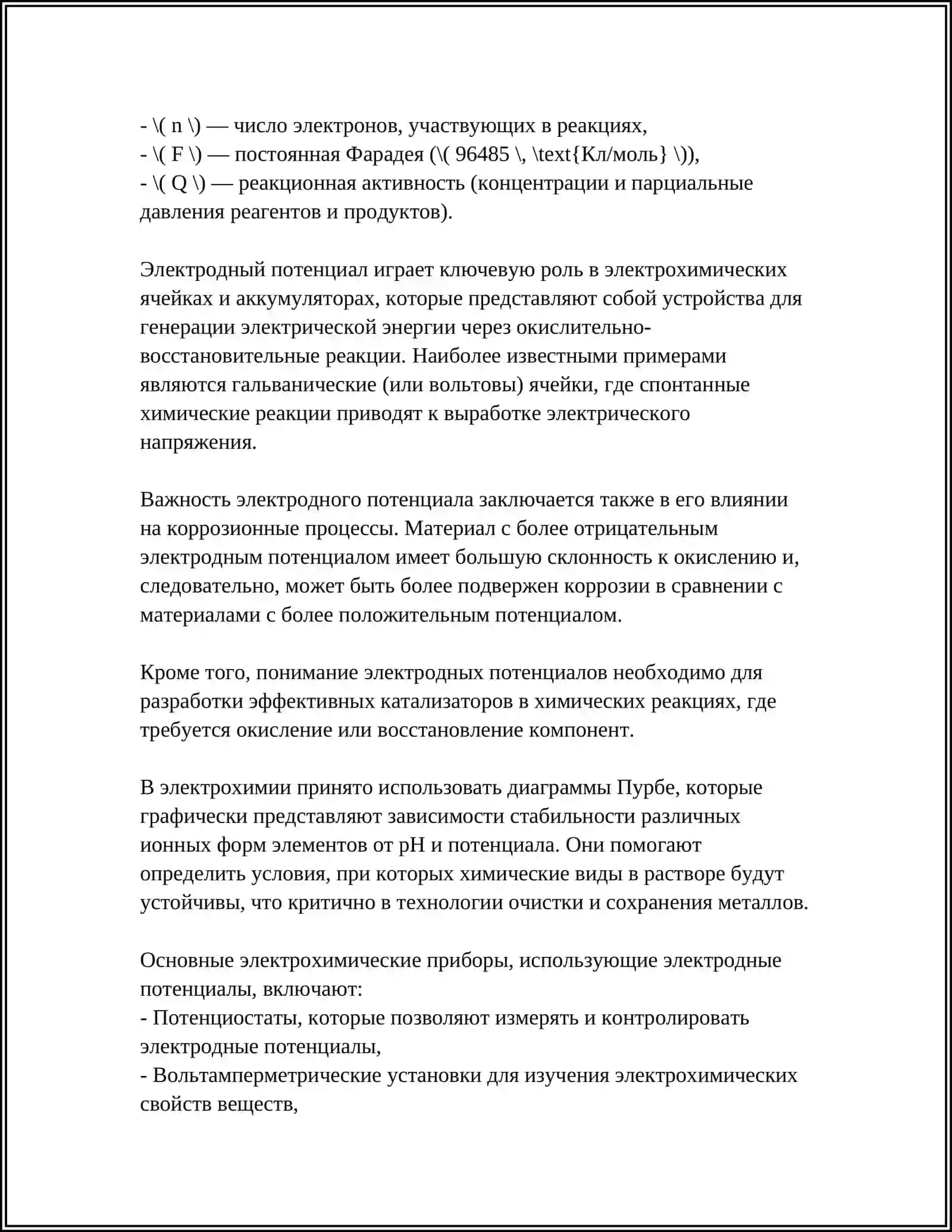 ОСНОВЫ ЭЛЕКТРОХИМИИ 4
