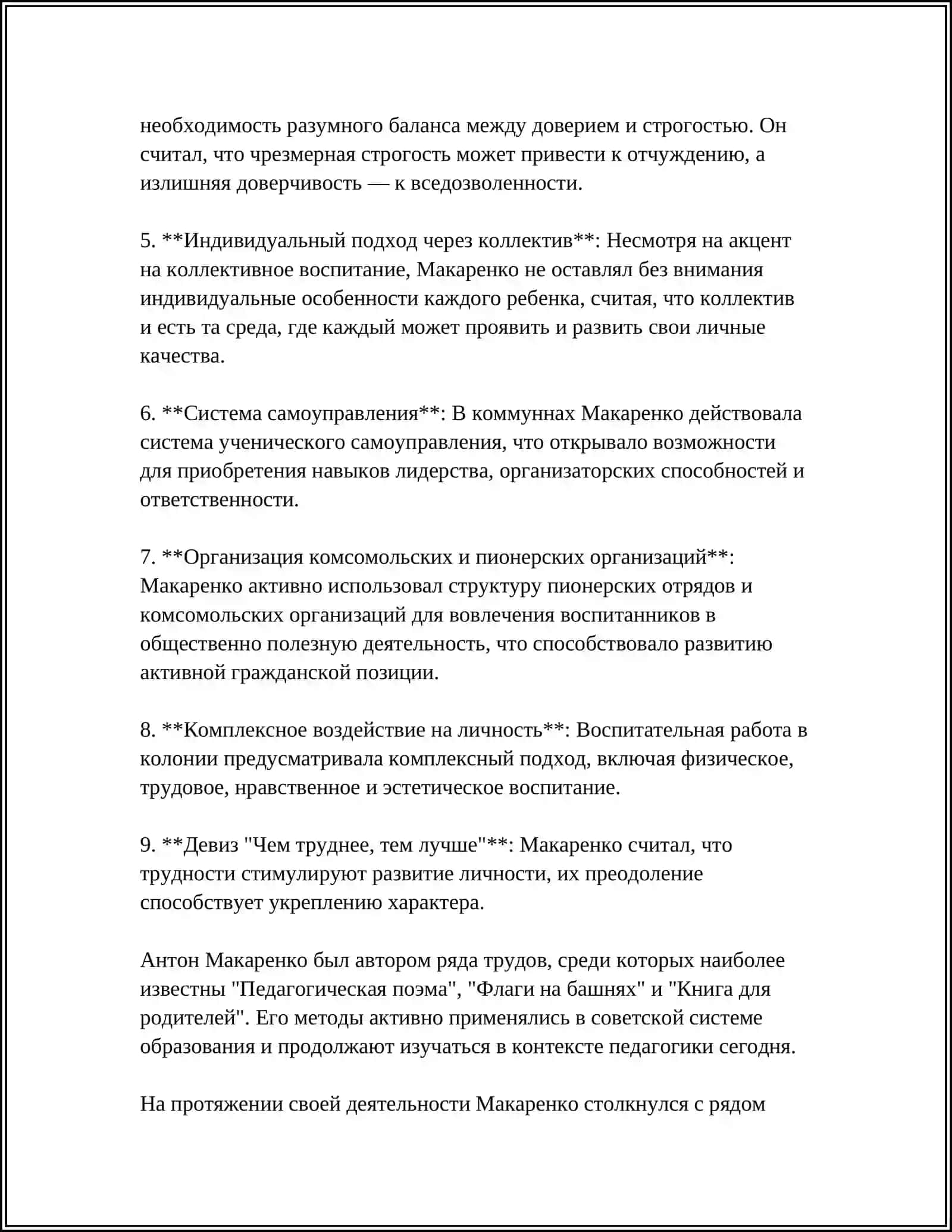 КОНЦЕПЦИЯ А.С. МАКАРЕНКО 4