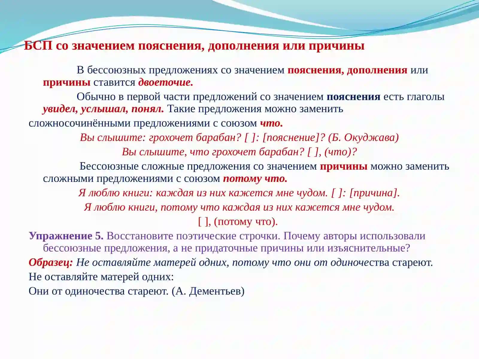 Бессоюзные сложные предложения 4