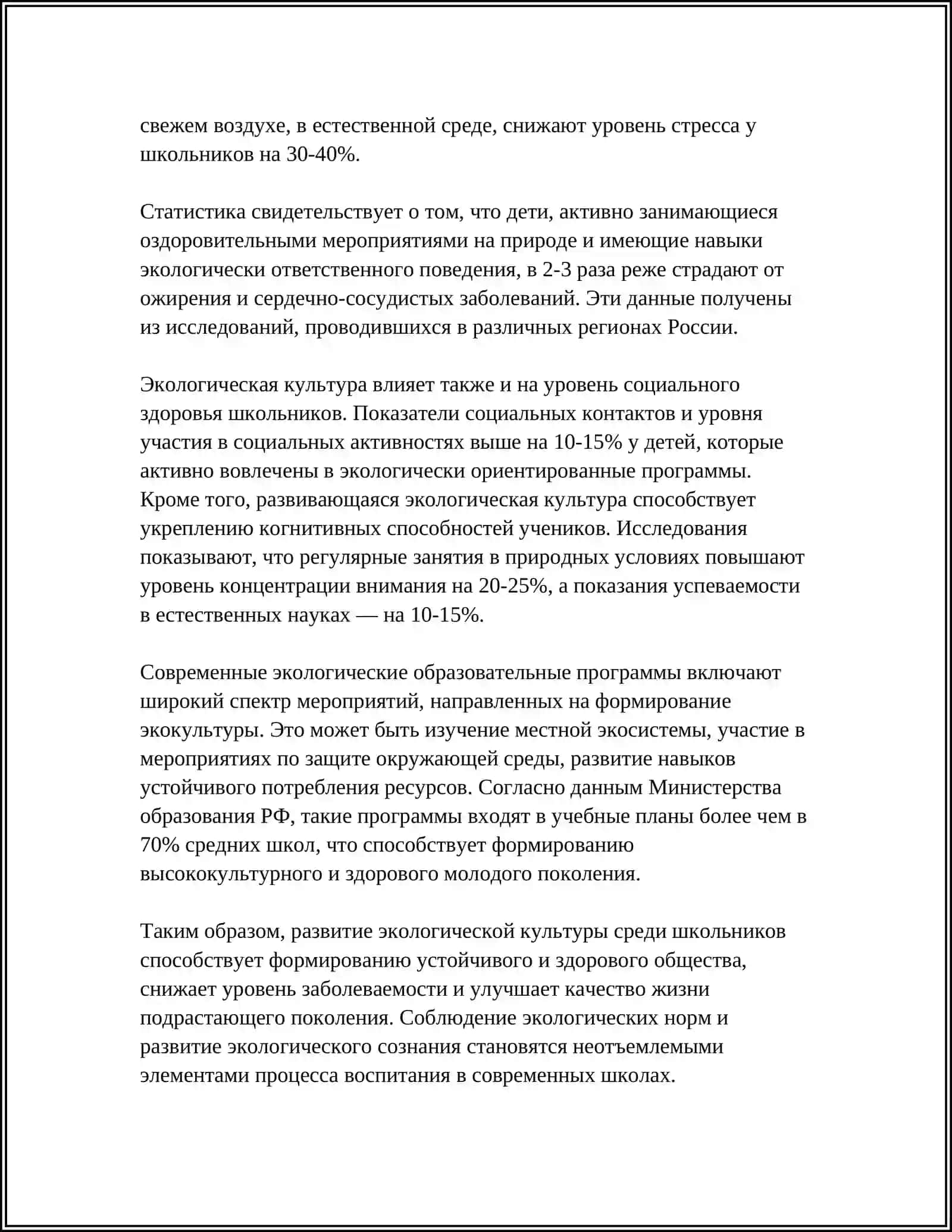 ФОРМИРОВАНИЕ ЭКОЛОГИЧЕСКОЙ КУЛЬТУРЫ И ЗДОРОВОГО ОБРАЗА ЖИЗНИ УЧАЩИХСЯ 4