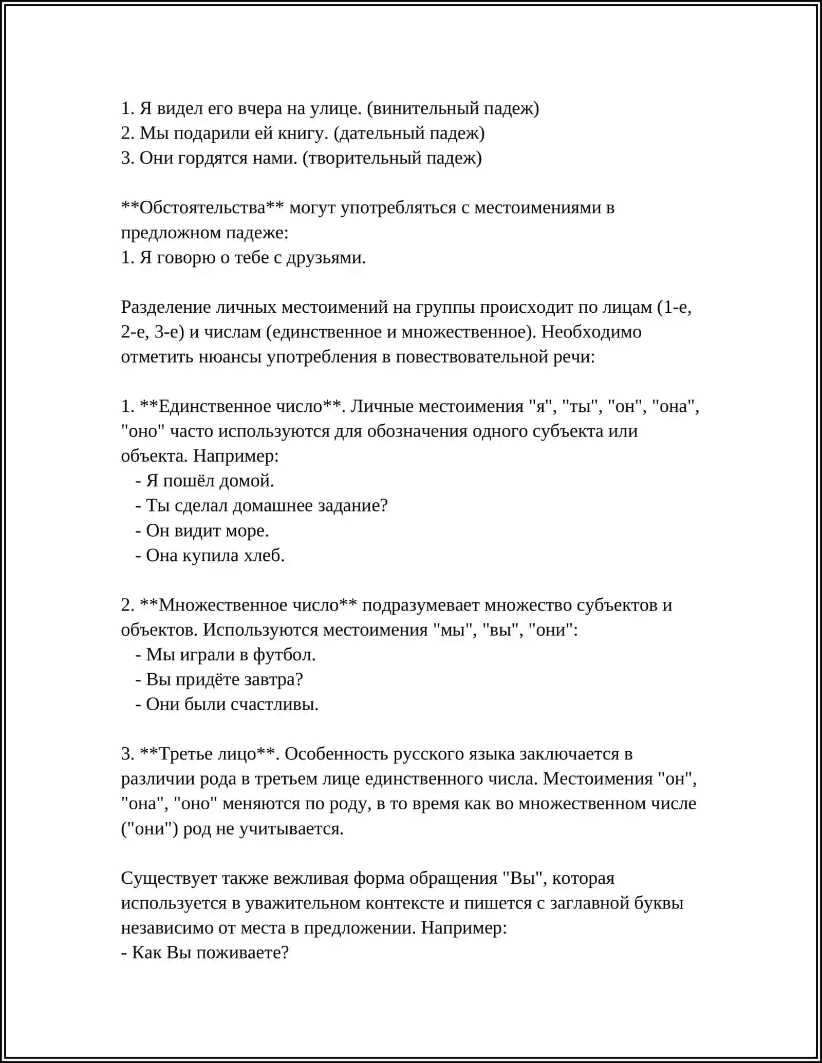 УПОТРЕБЛЕНИЕ ЛИЧНЫХ МЕСТОИМЕНИЙ 1-ГО И 2-ГО ЛИЦА ПРИ ГЛАГОЛАХ ЧУВСТВА ОСОБЕННОСТИ СКЛОНЕНИЯ И ПРАВОПИСАНИЯ МЕСТОИМЕНИЙ РАЗНЫХ РАЗРЯДОВ 4