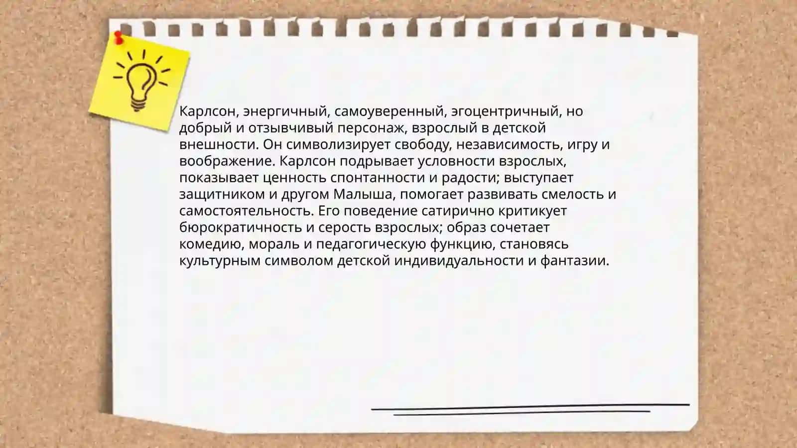 Малыш и Карлсон 4