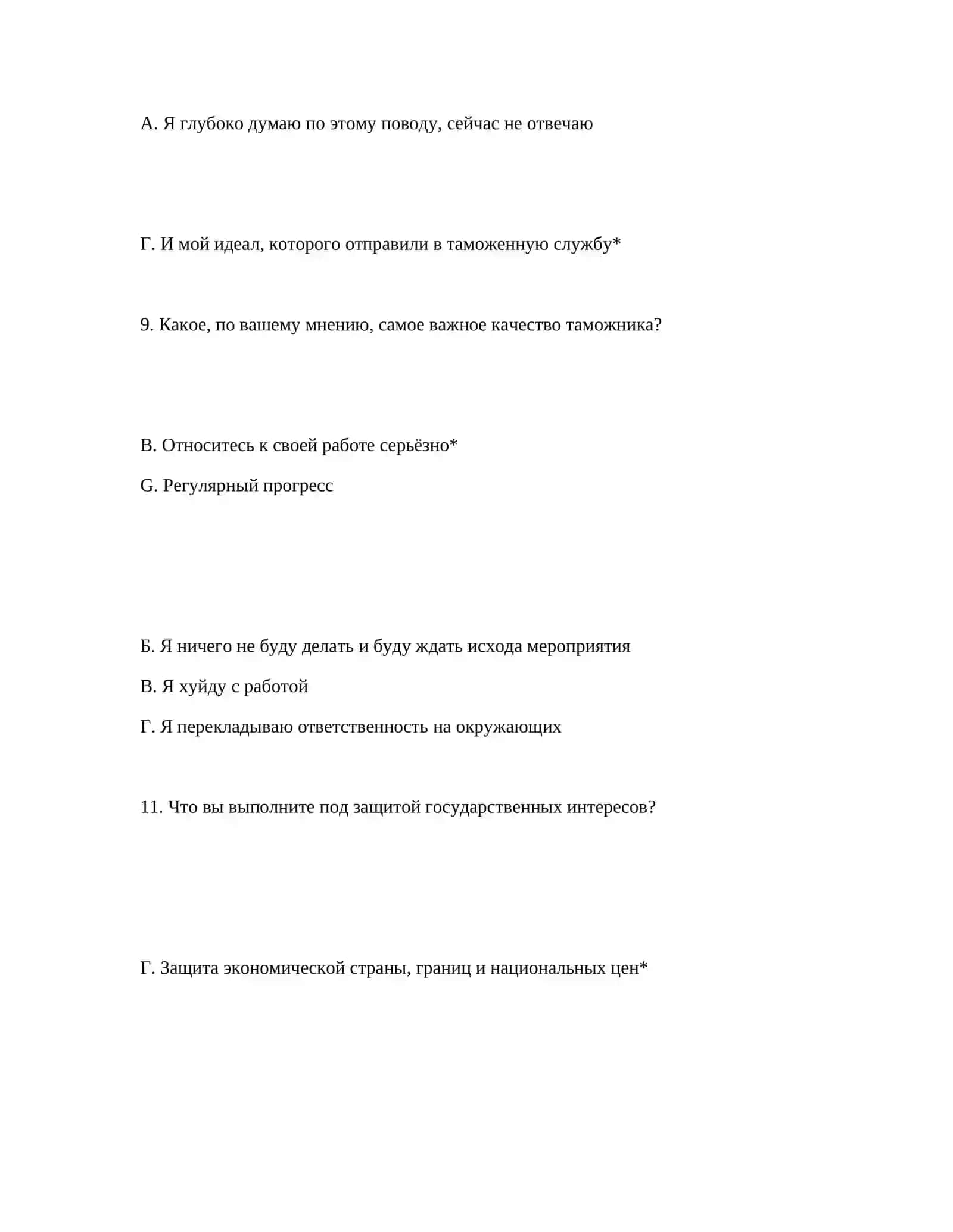 Личный интерес в общественной службе 4