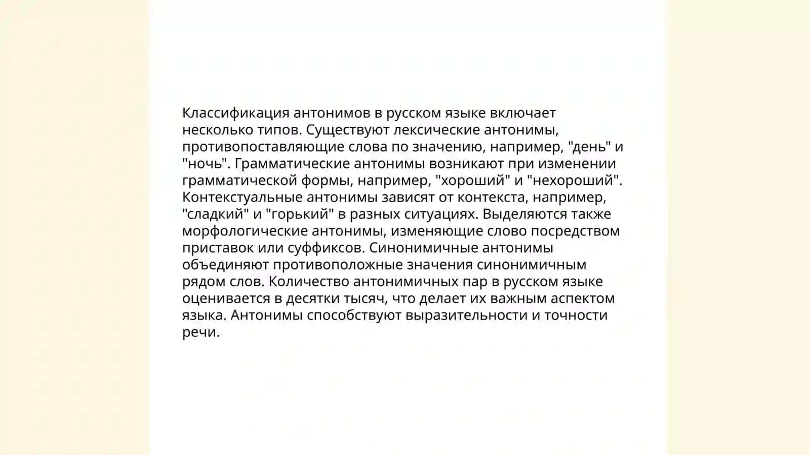 Антонимы 4