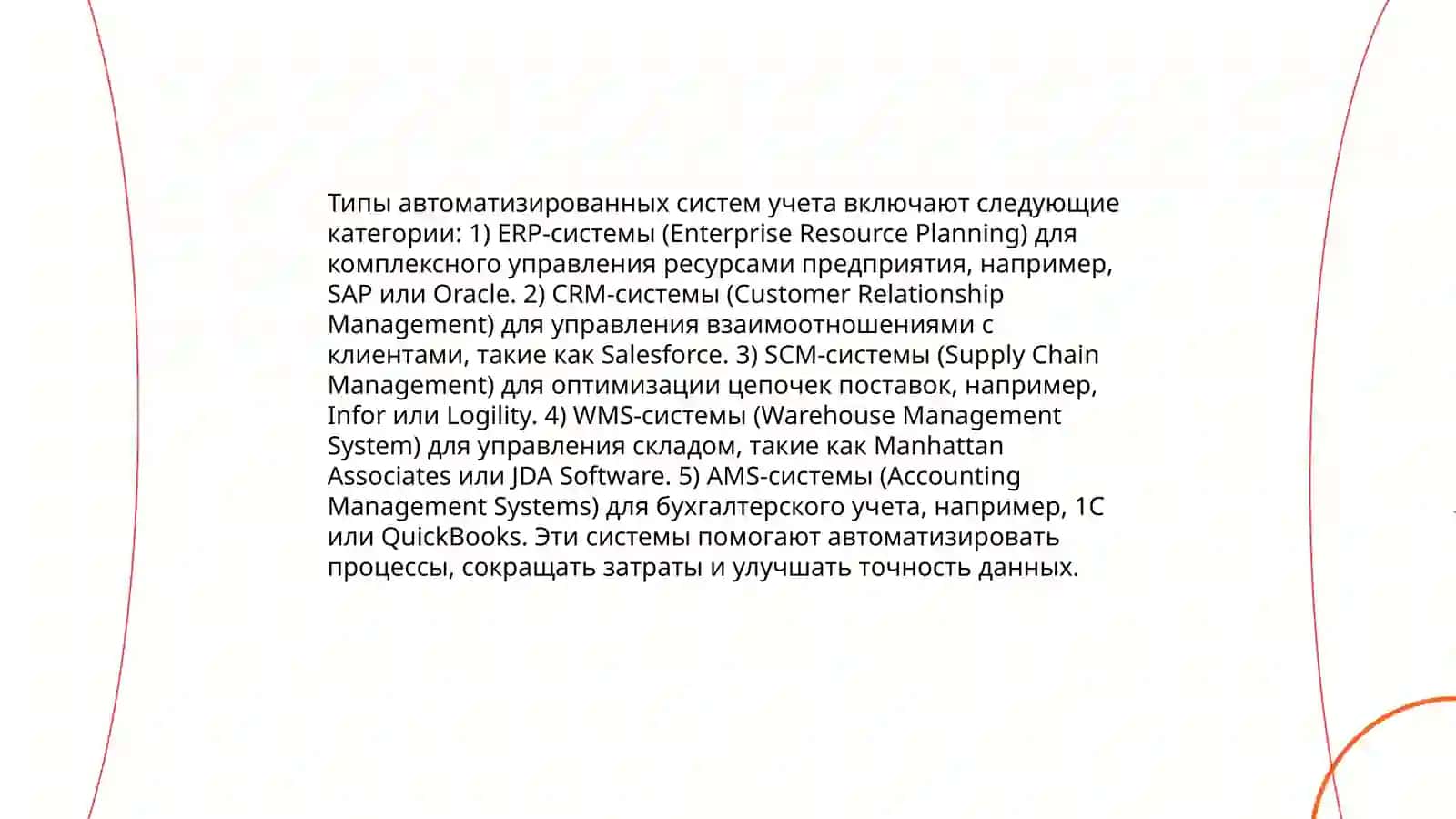 Работа в автоматизированной системе учета 4