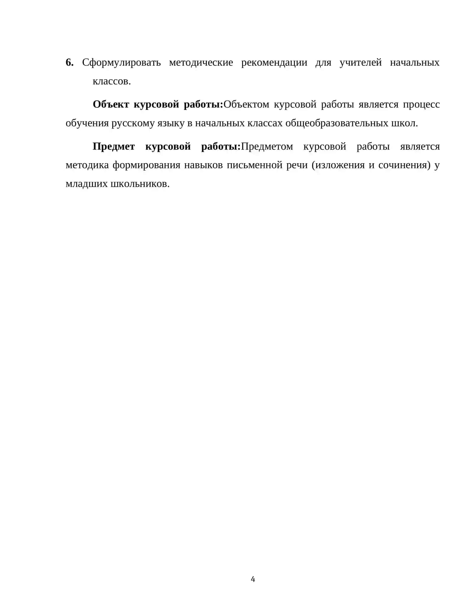 ОБУЧЕНИЕ ПИСЬМЕННОЙ РЕЧИ (ИЗЛОЖЕНИЕ И СОЧИНЕНИЕ) В НАЧАЛЬНЫХ КЛАССАХ 4