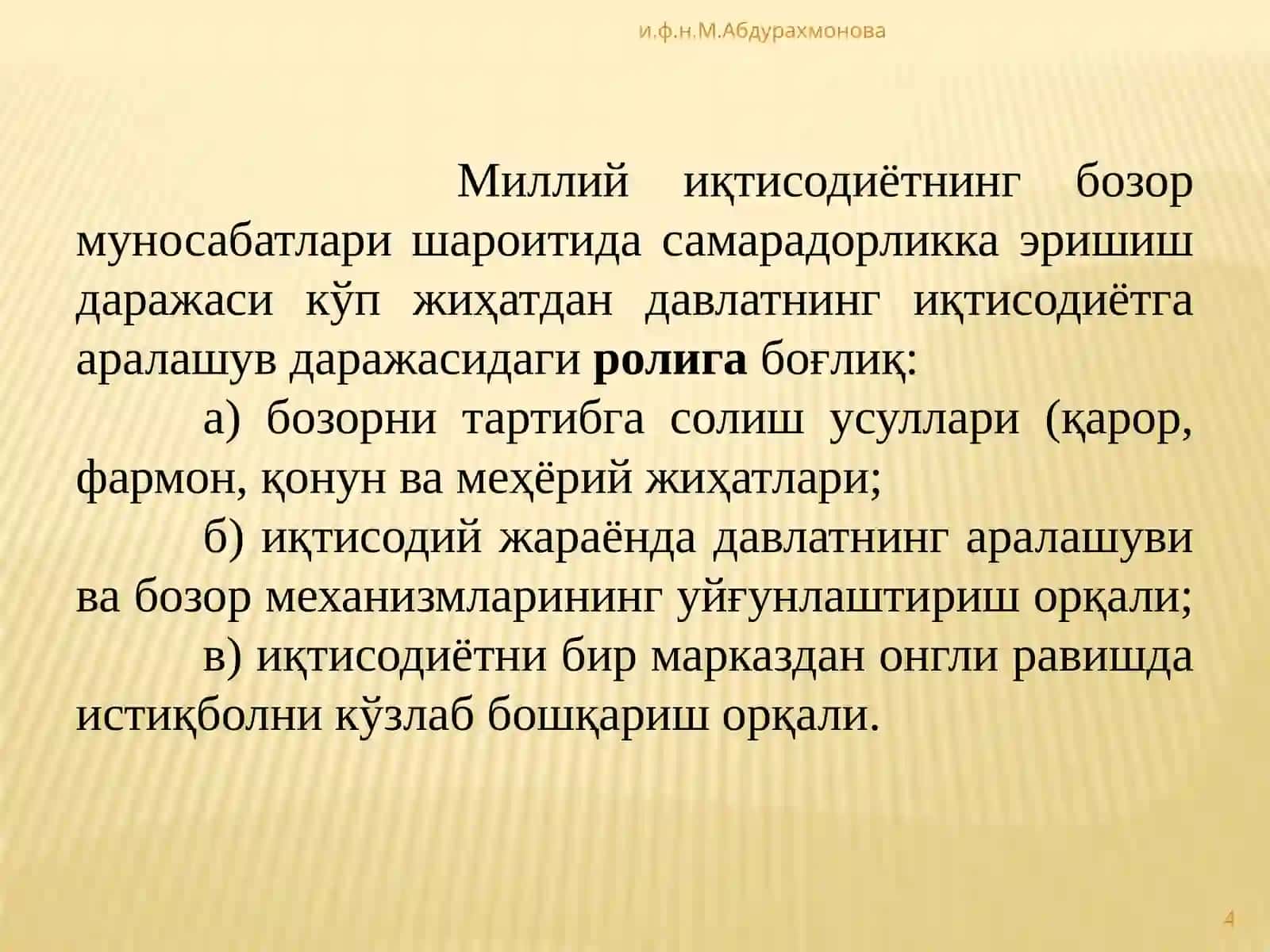 Бозор иқтисодиётини тартибга солишда давлатнинг роли(КБХТ мисолида) 4