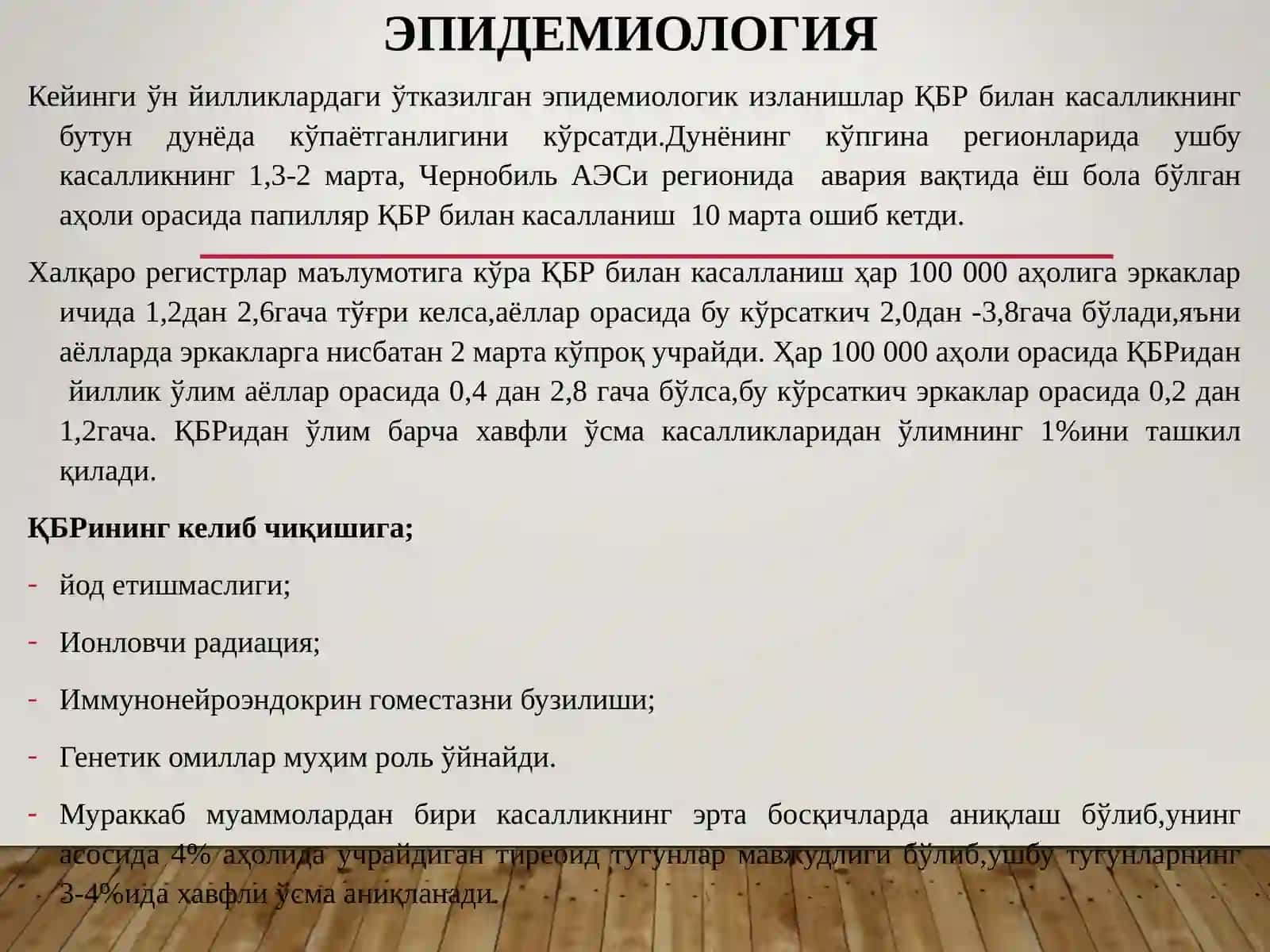 ҚАЛҚОНСИМОН БЕЗИ РАКИ (ҚБР) 4