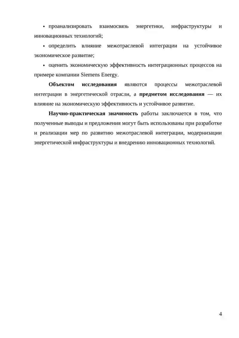 Процессы межотраслевой интеграции и их влияние на устойчивое экономическое развитие 4