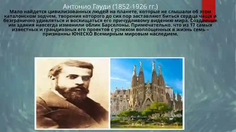 Знаменитые архитекторы мира. 4
