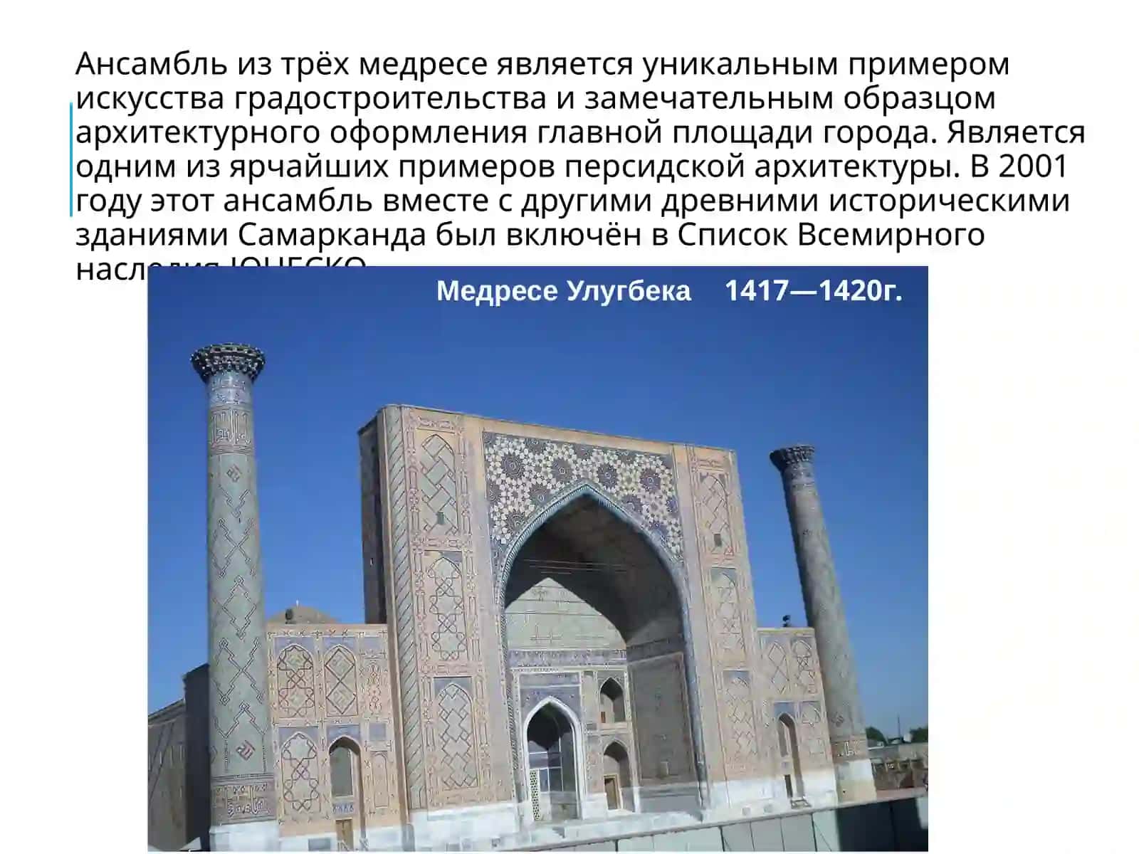 города памятники Самаркард 4