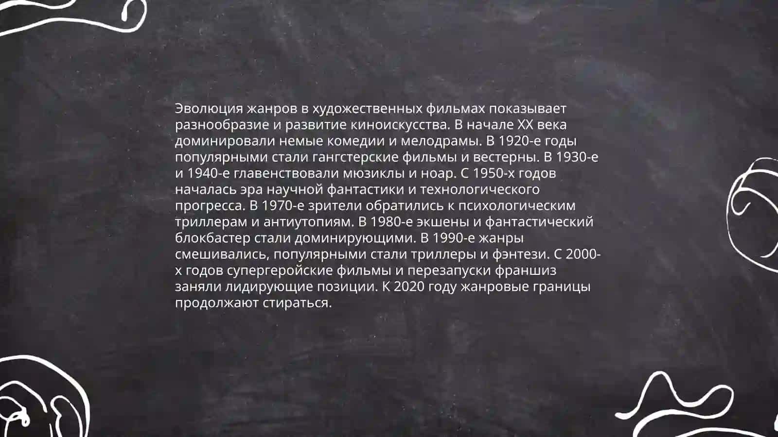 История кинематографа 4