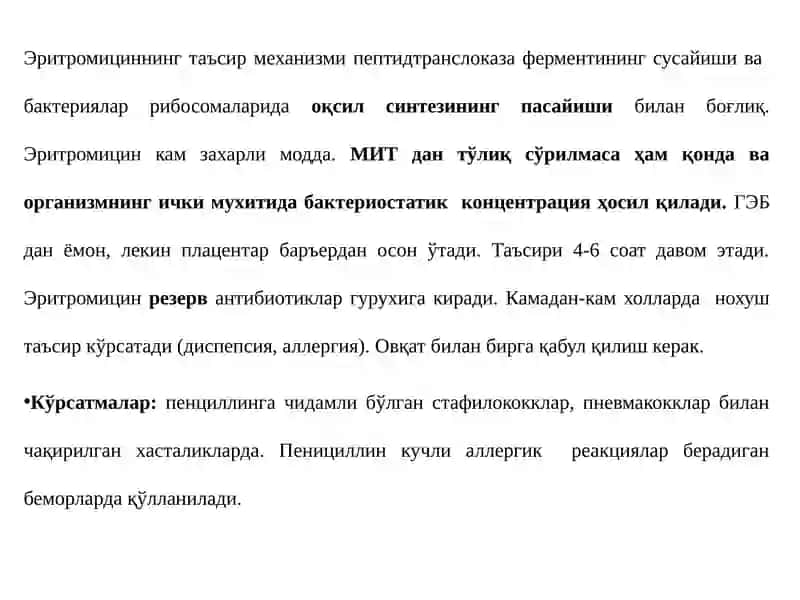 Антибиотиклар 4