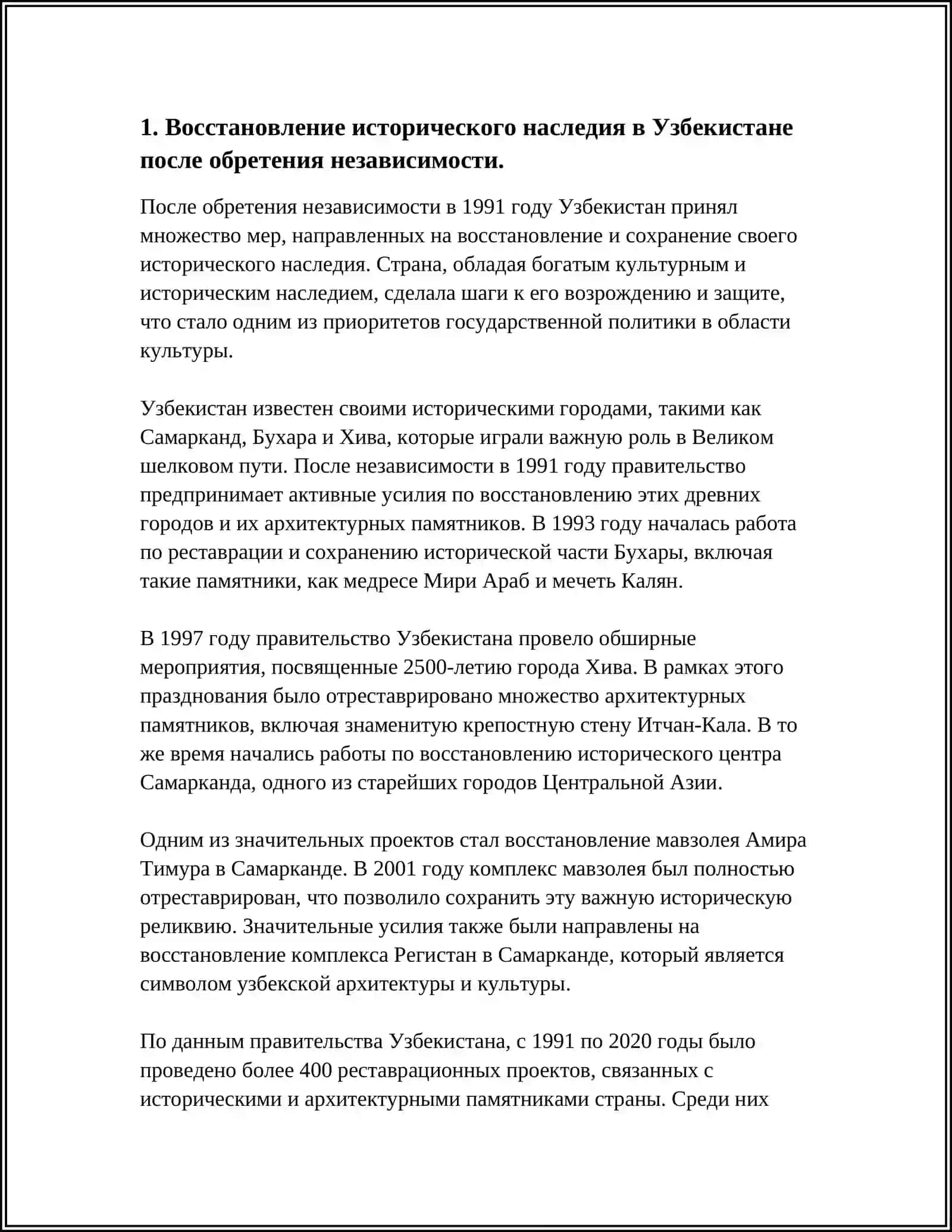 ДУХОВНОЕ И КУЛЬТУРНОЕ РАЗВИТИЕ УЗБЕКИСТАНА В ГОДЫ НЕЗАВИСИМОСТИ 4