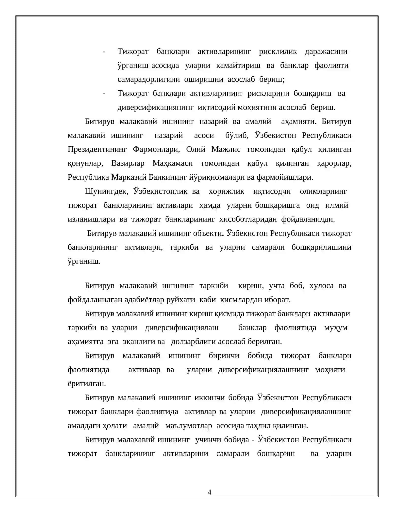 Банк активлари таркиби ва уни диверсификациялашнинг aҳамияти 4