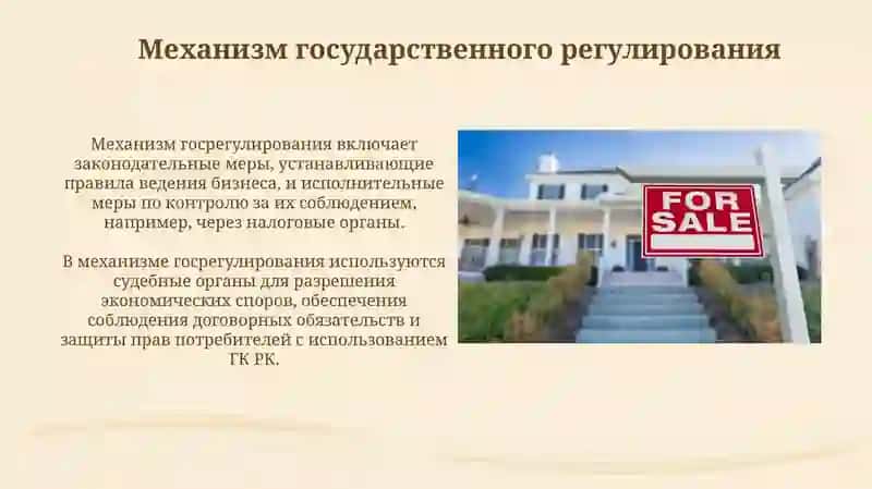 Система государственногорегулированиябизнеса 4