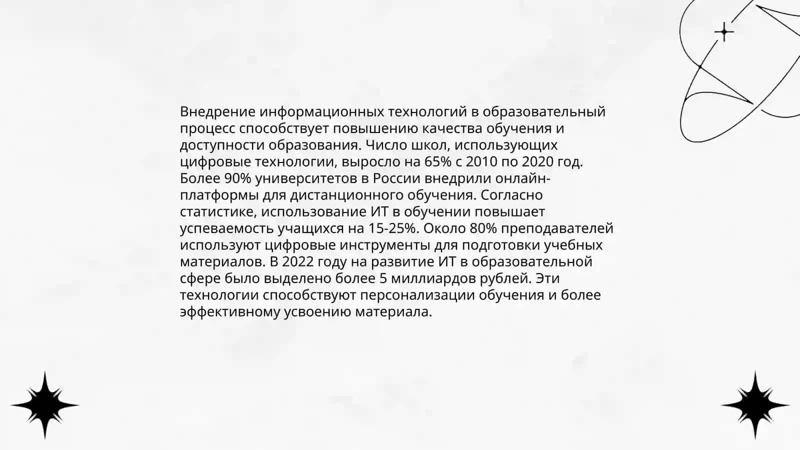 Глобальные тенденции в мировой системе образования XX века 4