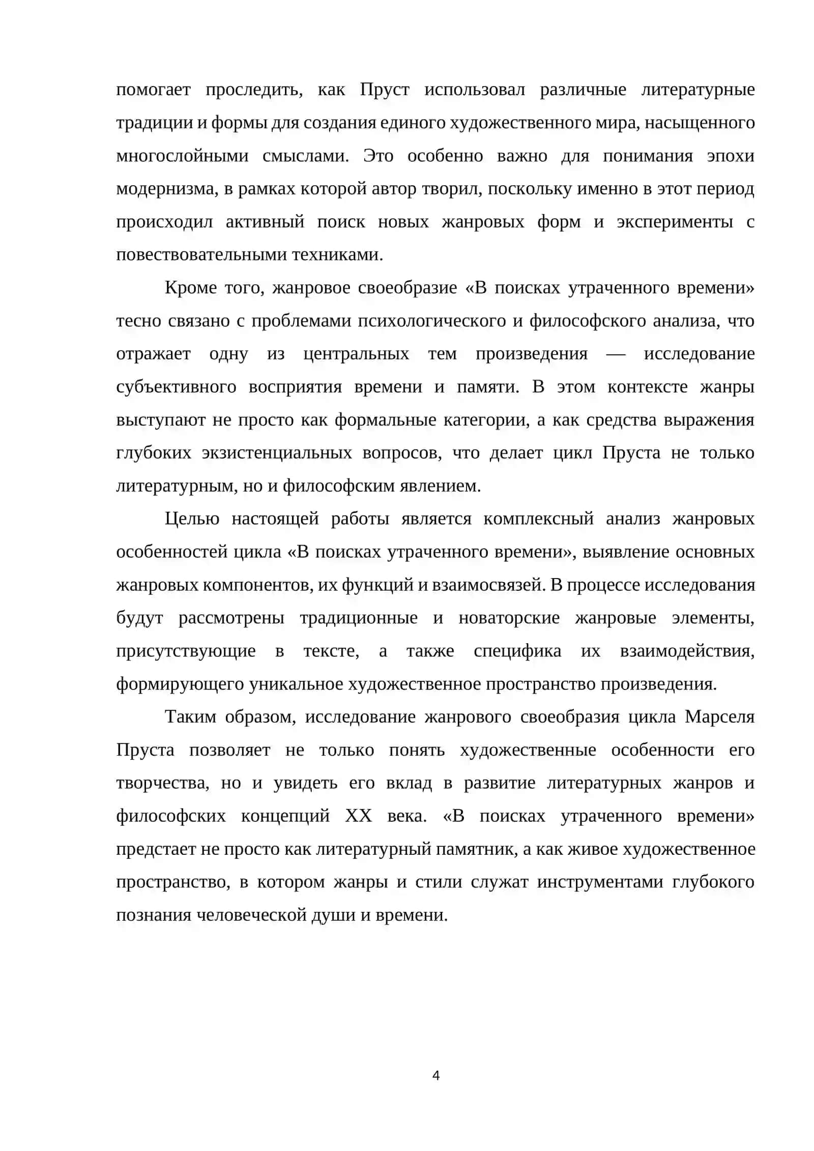 ВВЕДЕНИЕ 4
