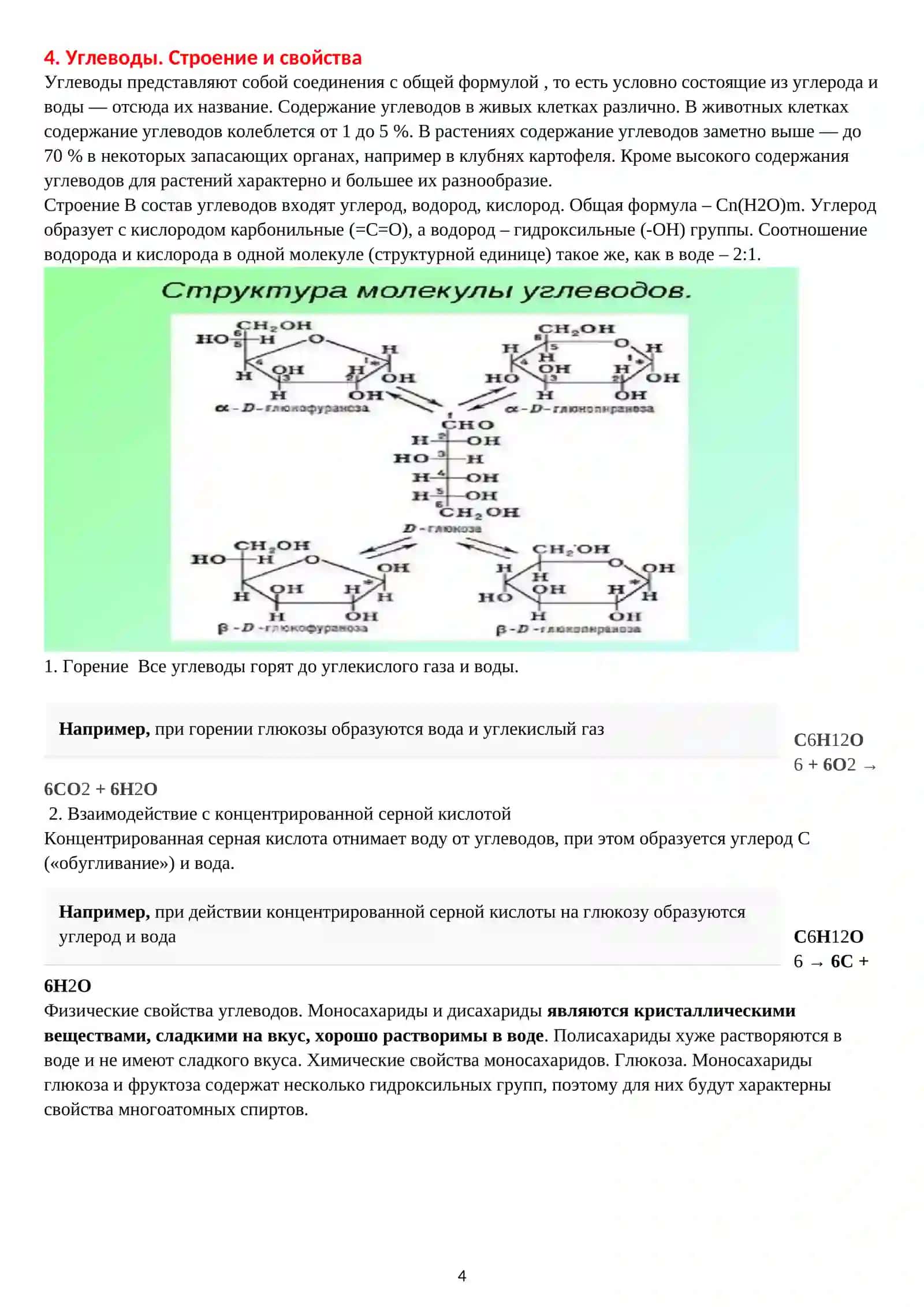 Общая характеристика гетероциклических соединений 4