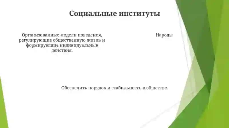 Обшества 4