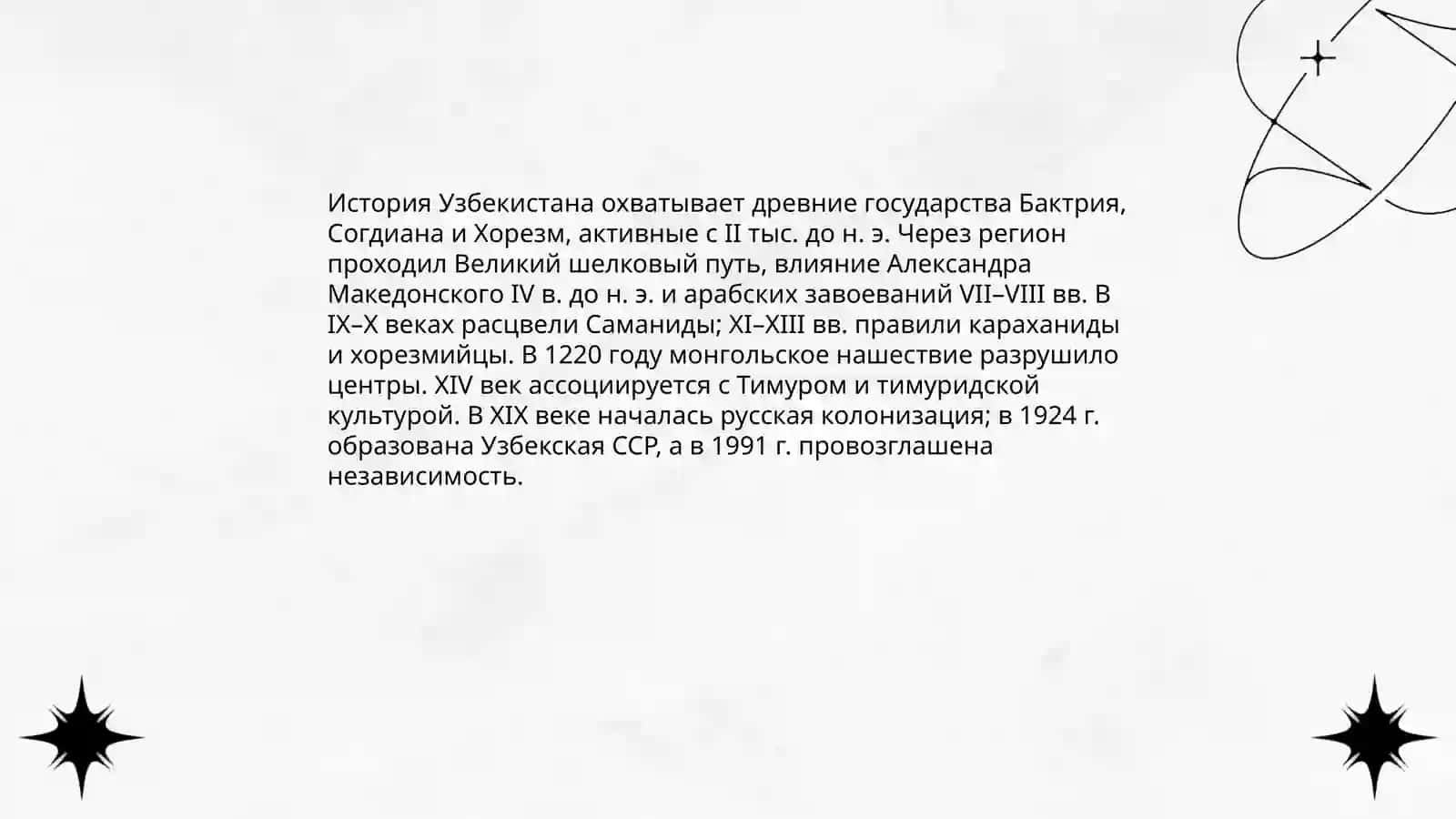 Моя-Родина Узбекистан 4