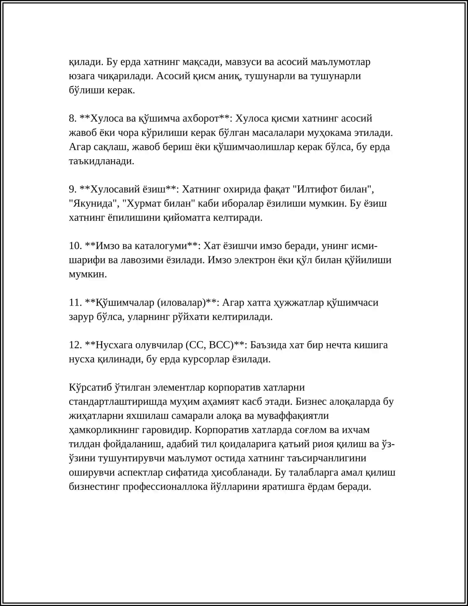 КОРПОРАТИВНЫЕ ПИСЬМА 4