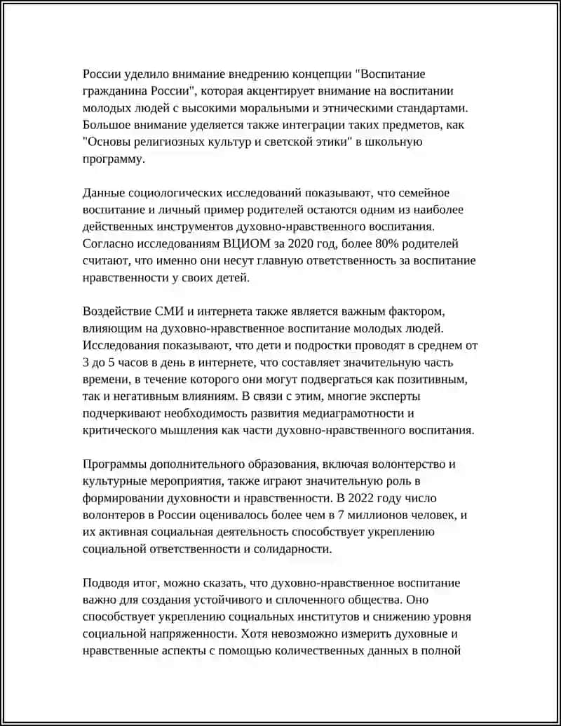 Духовно-нравственное воспитание в современном обществе 4